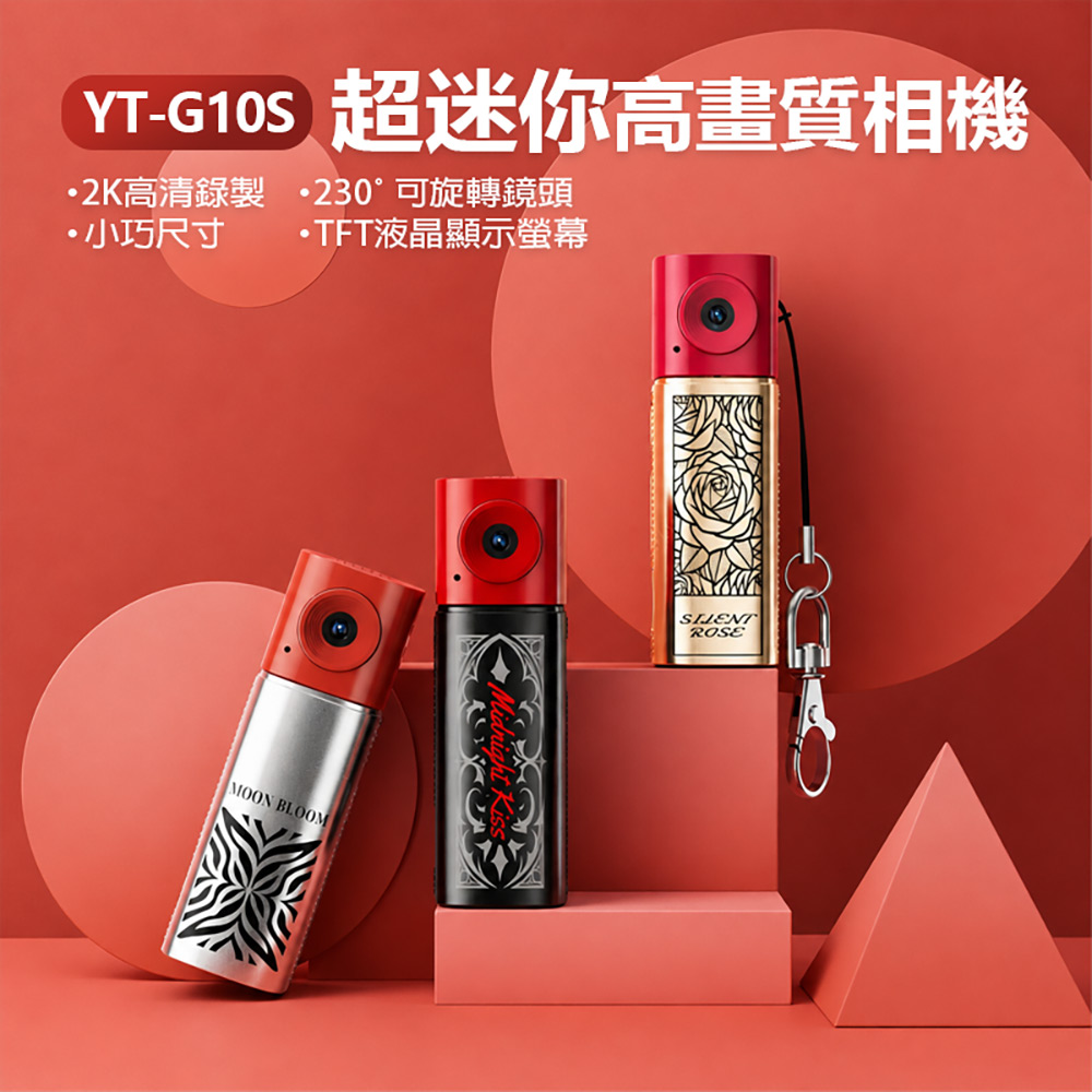 YT-G10S 超迷你高畫質相機(2K高畫質錄影 0.96吋螢幕 旋轉螢幕 超輕巧 口紅造型 吊飾相機 拇指相機)